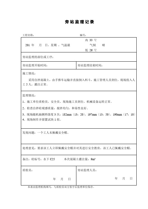 旋挖桩旁站监理记录