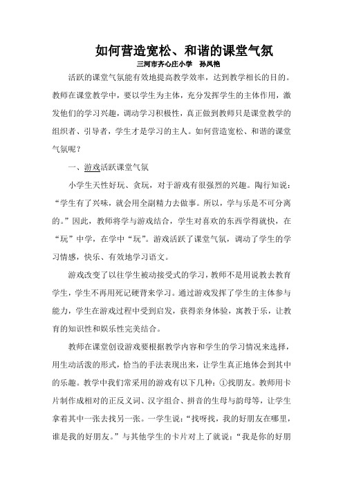如何营造宽松、和谐的课堂气氛