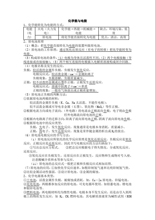 化学能与电能