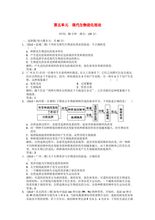 《创新设计》高考生物总复习 现代生物进化理论精品练习 必修2
