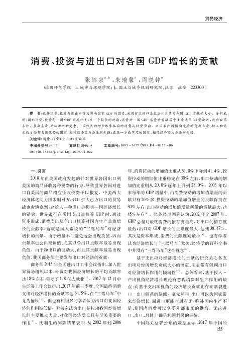 消费、投资与进出口对各国GDP增长的贡献