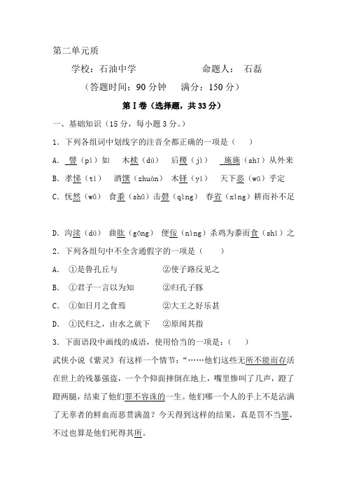 高二先秦诸子选读单元测试题及答案第二单元