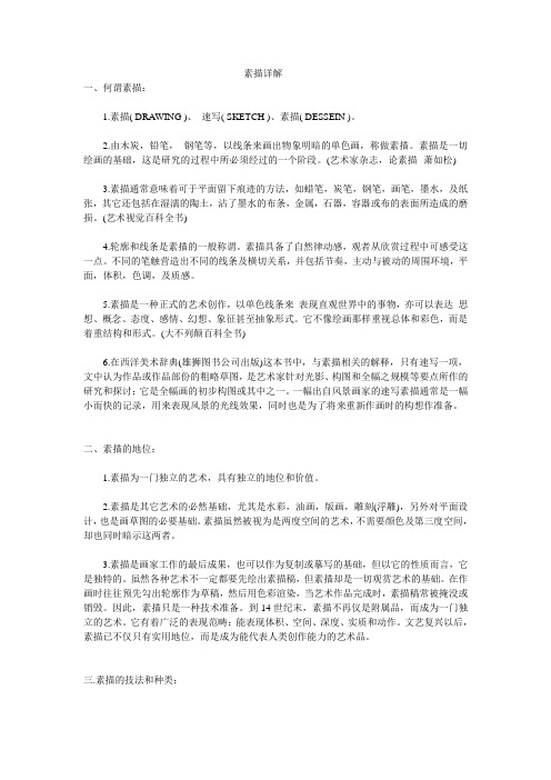 素描详解