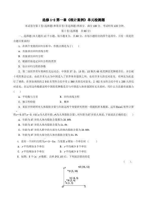高中数学选修1-2第一章《统计案例》单元检测卷含解析