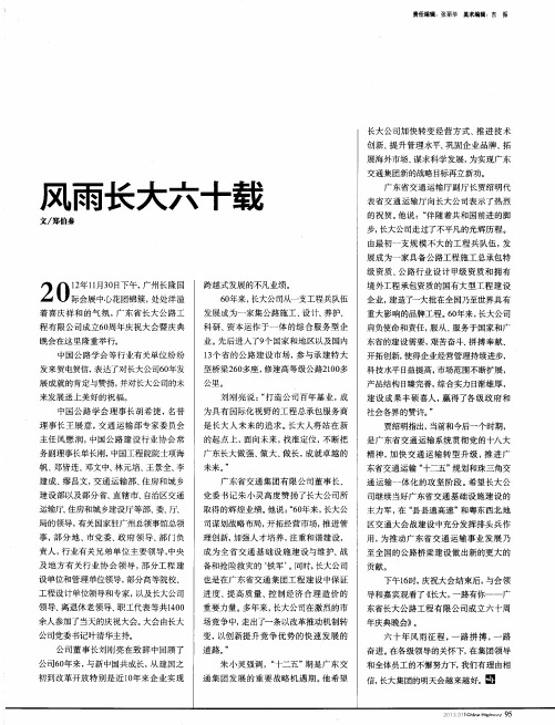 风雨长大六十载