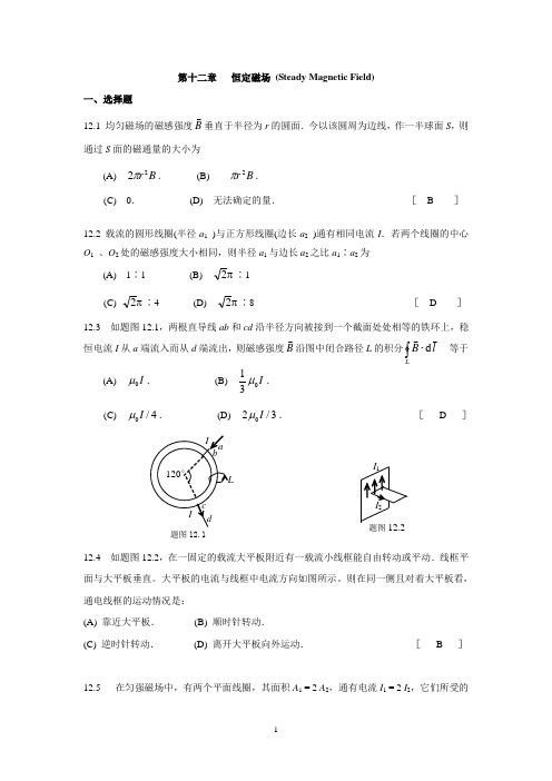 大学物理习题解答12~15章