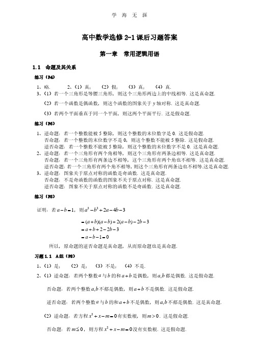 高中数学选修21课后习题答案[人教版].pdf
