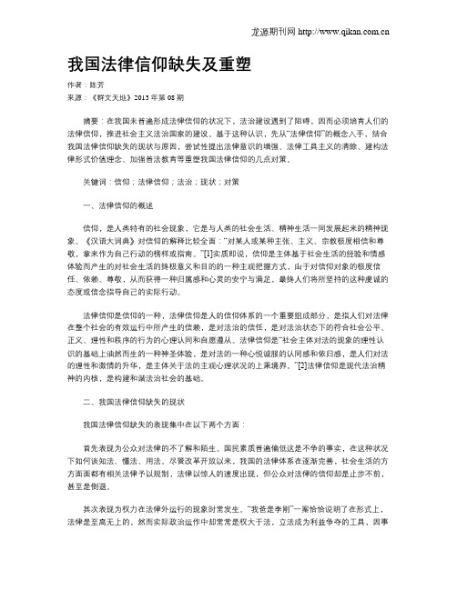 我国法律信仰缺失及重塑