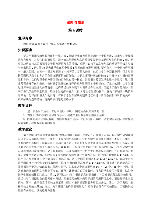 六年级数学下册空间与图形(四)复习教案苏教版