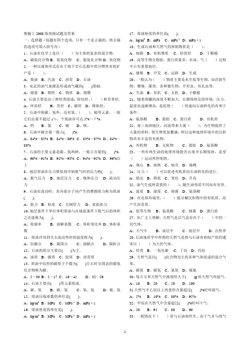 集输工初级工-附答案_