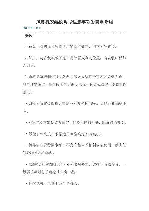 风幕机安装说明与注意事项的简单介绍