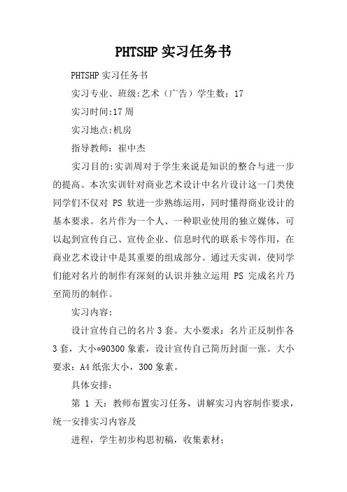 PHOTOSHOP实习任务书