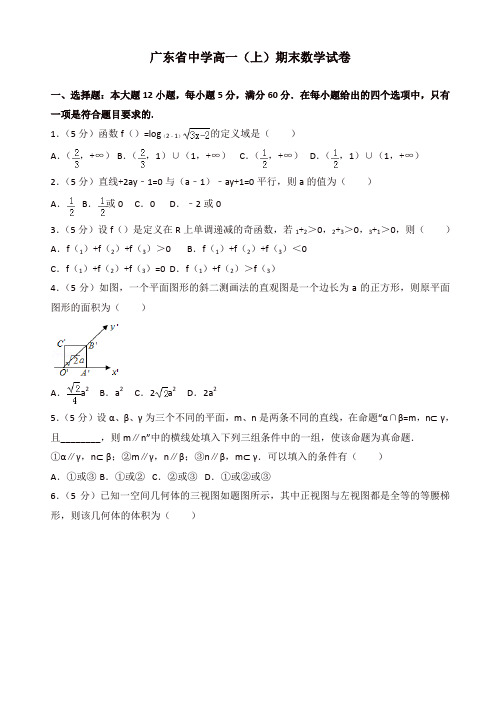 [精品]2019-2020年广东省xx中学高一上册期末数学试卷(有答案)