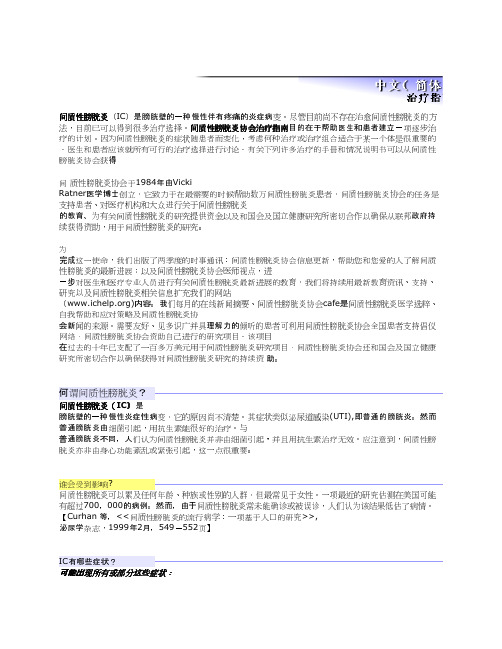 间质性膀胱炎协会性膀胱炎协会治