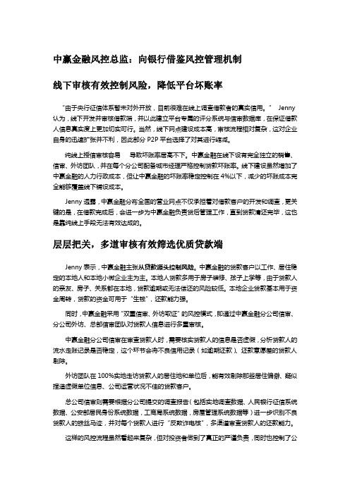 中赢金融风控总监：向银行借鉴风控管理机制