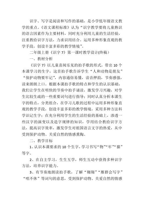 识字、写字是阅读和写作的基础,是小学低年级语文教学的重