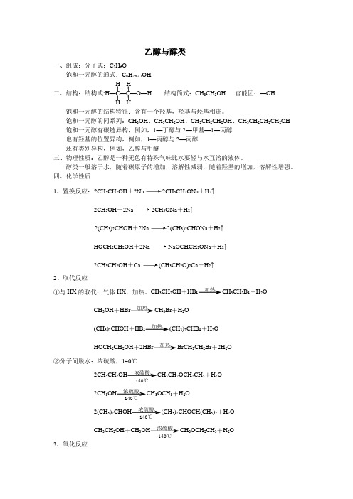 乙醇与醇类及其强化练习