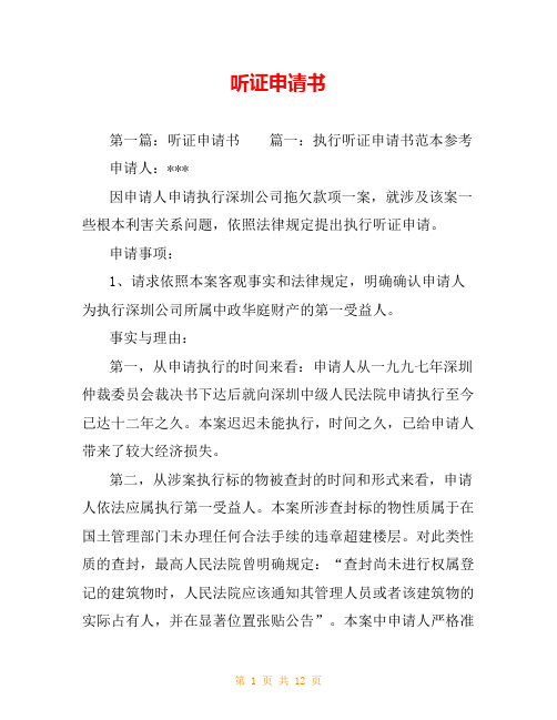 听证申请书