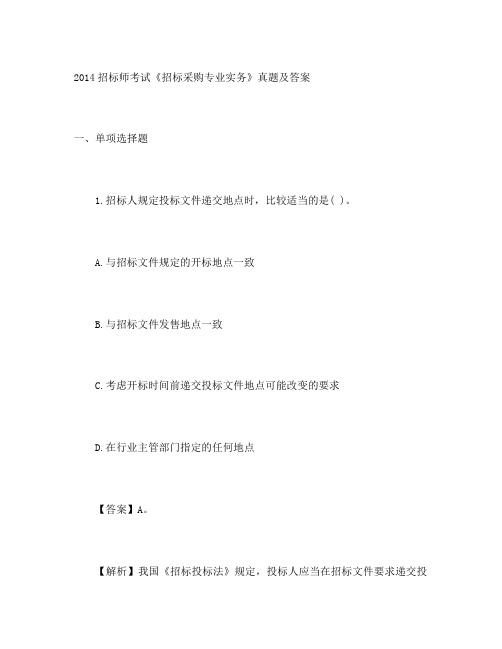 招标师考试《招标采购专业实务》真题及答案