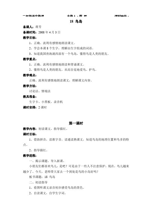 18 鸟岛
