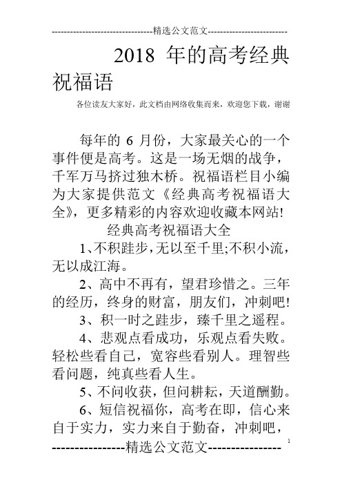 2018年的高考经典祝福语
