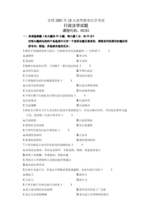 全国2005年10月高等教育自学考试-推荐下载