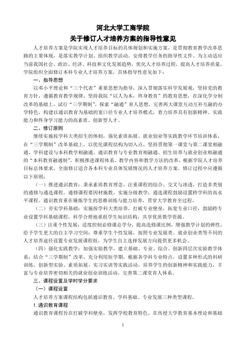 河北大学工商学院