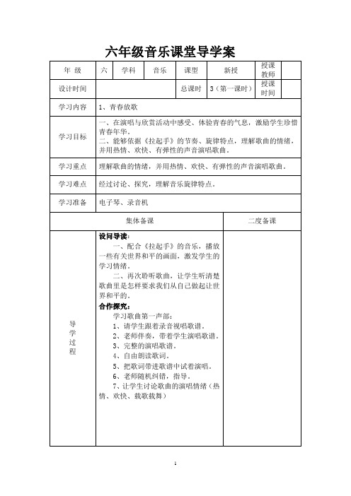六年级下册音乐导学案