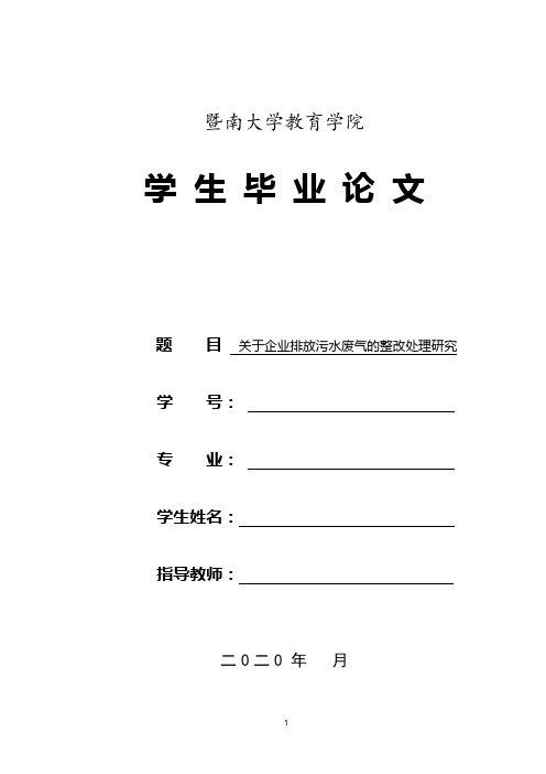 教育学院成人本科毕业论文格式