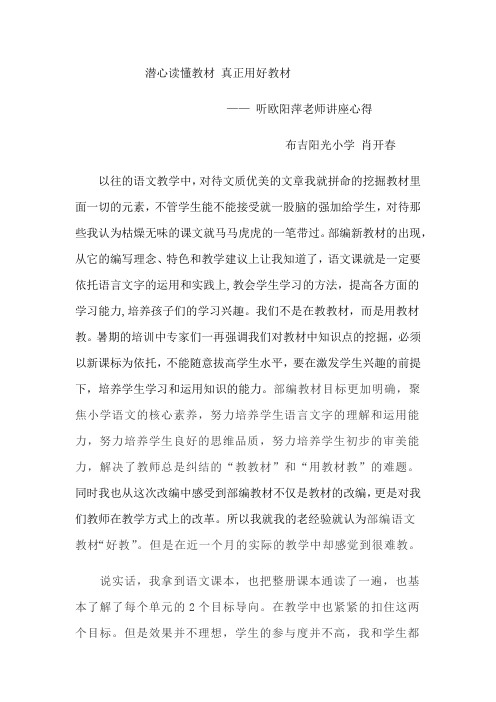 听欧阳萍老师讲座心得
