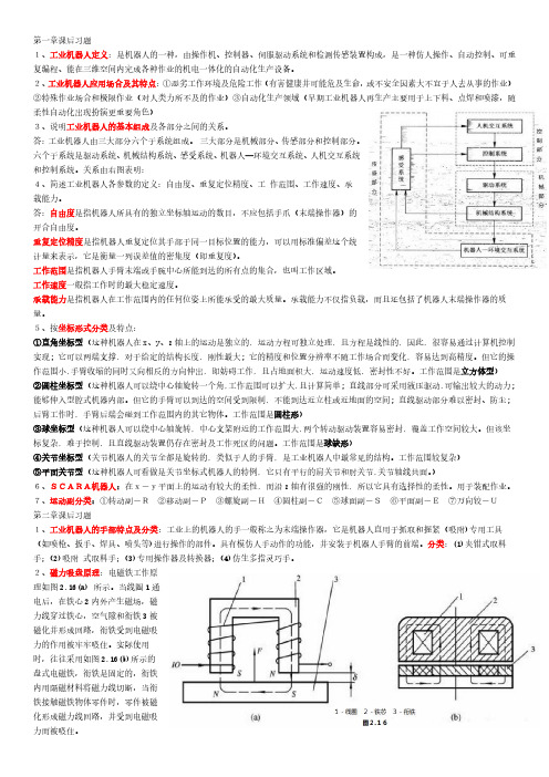 工业机器人技术(第三版)课后答案 郭洪红主编