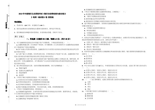 2019年中级银行从业资格考试《银行业法律法规与综合能力》每周一练试卷C卷 附答案