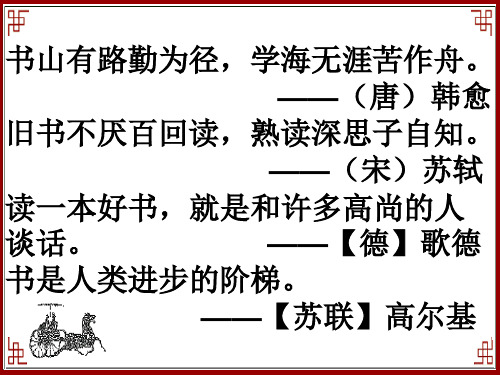 小学语文《观书有感》课件