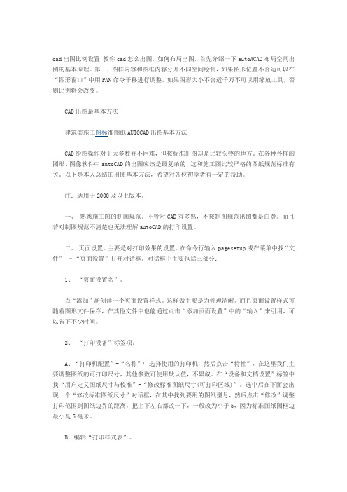 cad出图比例设置 教你cad怎么出图