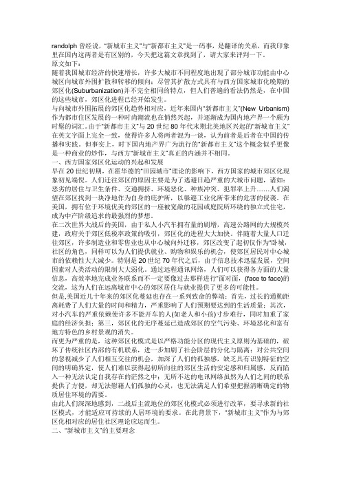 新城市主义和新都市主义的区别
