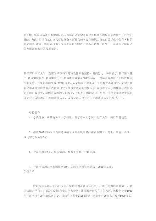 韩国名牌大学汉阳大学简介