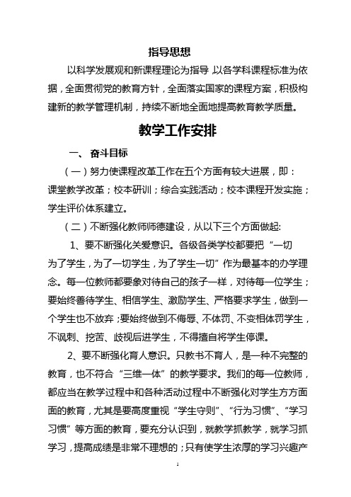 教学目标责任书