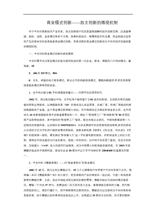 商业模式创新——自主创新的微观机制