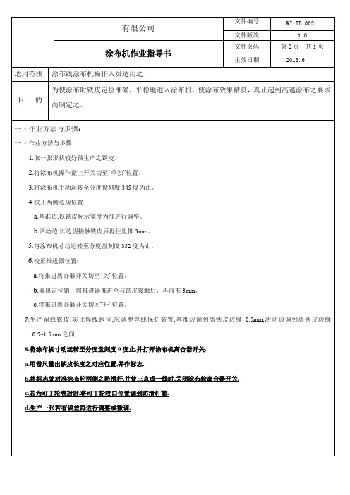 涂布机作业指导书