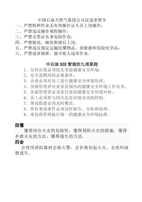 六大禁令、九项原则