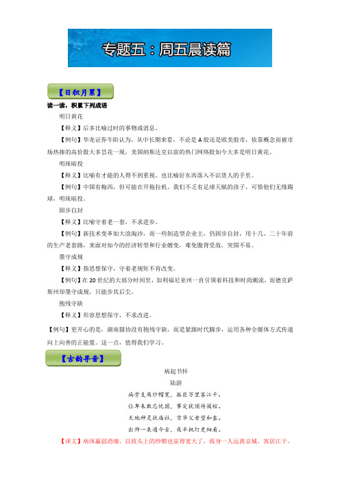 语文我的高考,我的晨读君【第二十二季】：专题五：周五晨读篇 Word版含解析.doc