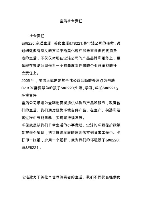 宝洁社会责任