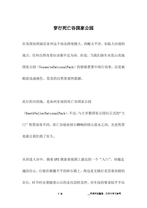 穿行死亡谷国家公园_人生故事