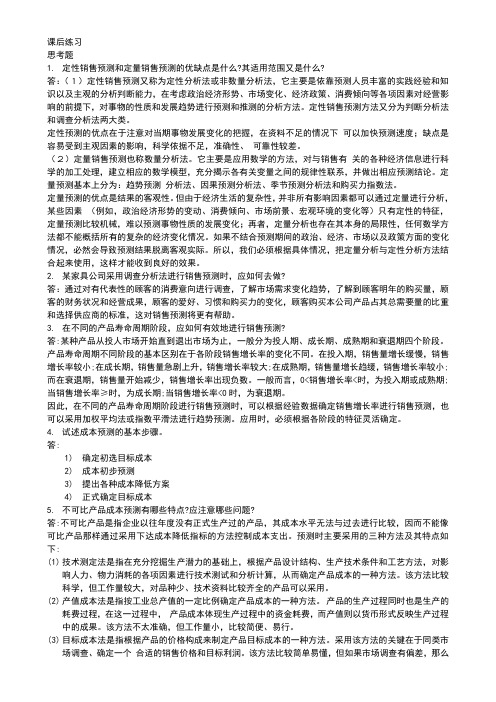 管理会计课后习题学习指导书习题答案第四章