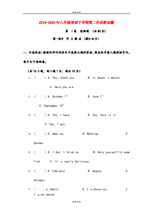 九年级英语下学期第二次诊断试题