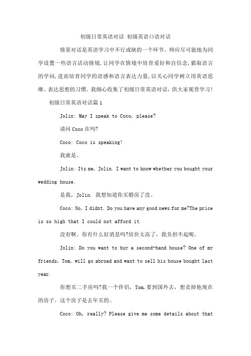 初级日常英语对话 初级英语口语对话