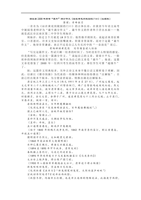 湖北省高考“最牛”满分作文《站在黄花岗陵园的门口》(注解版)