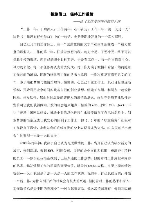 读书心得之拒绝借口,保持工作激情(读《工作没有任何借口》)