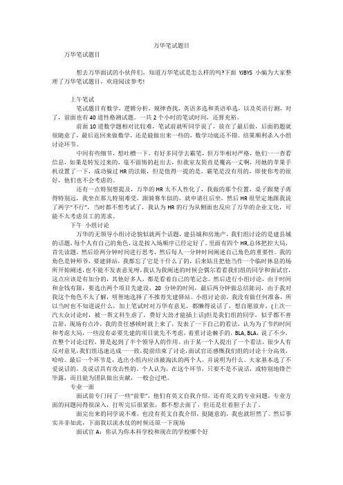 万华笔试题目笔试题目及答案