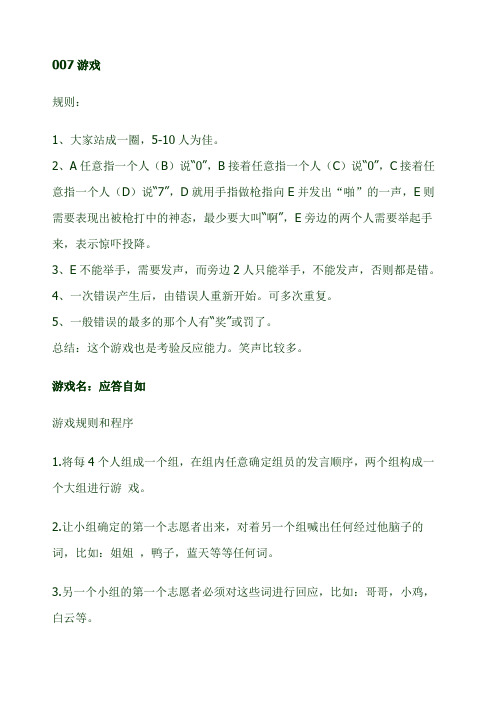 游戏规则
